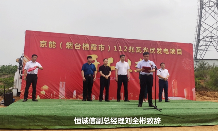 1741846952472526.jpg 熱烈祝賀我司監理的京能棲霞112兆瓦光伏發(fā)電項目順利開(kāi)工.jpg