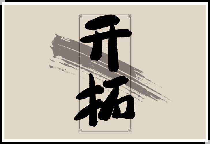 積極開(kāi)拓，銳意進(jìn)取——賀北京恒誠信會(huì )計師事務(wù)所打開(kāi)貴州市場(chǎng).jpg