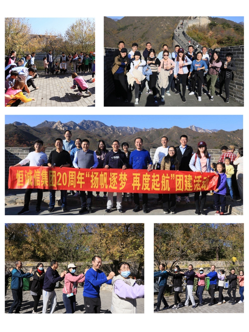 1741932333523266.jpg 慶恒誠信集團20周年“揚帆逐夢(mèng) 再度起航”團建活動(dòng)1.jpg