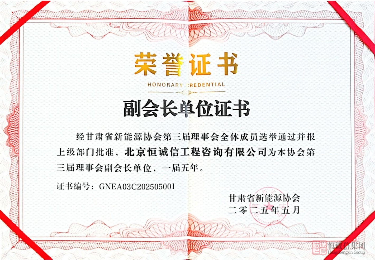 1753943382225303.jpg 甘肅省新能源協(xié)會(huì )副會(huì )長(cháng)單位證書(shū)-1-逐頁(yè)轉圖片.jpg