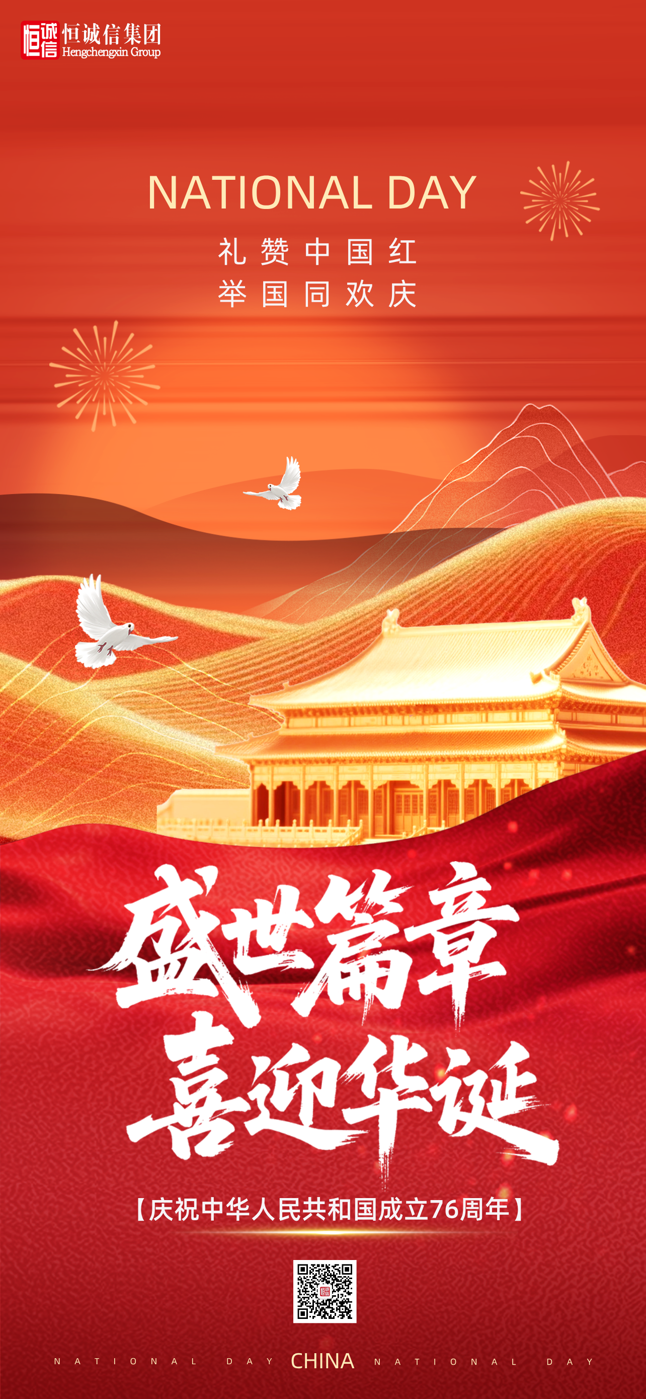 1759974648315142.png 國慶節主題合成風(fēng)海報__2025-09-30+09_10_52.png